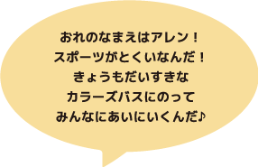 アレンくんの紹介